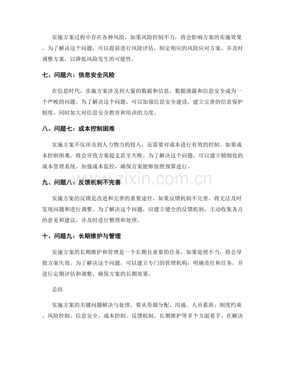 实施方案的关键问题解决与处理.docx_第2页