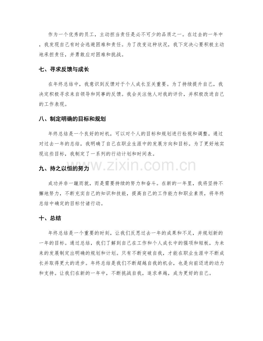 年终总结的自我突破与目标规划.docx_第2页