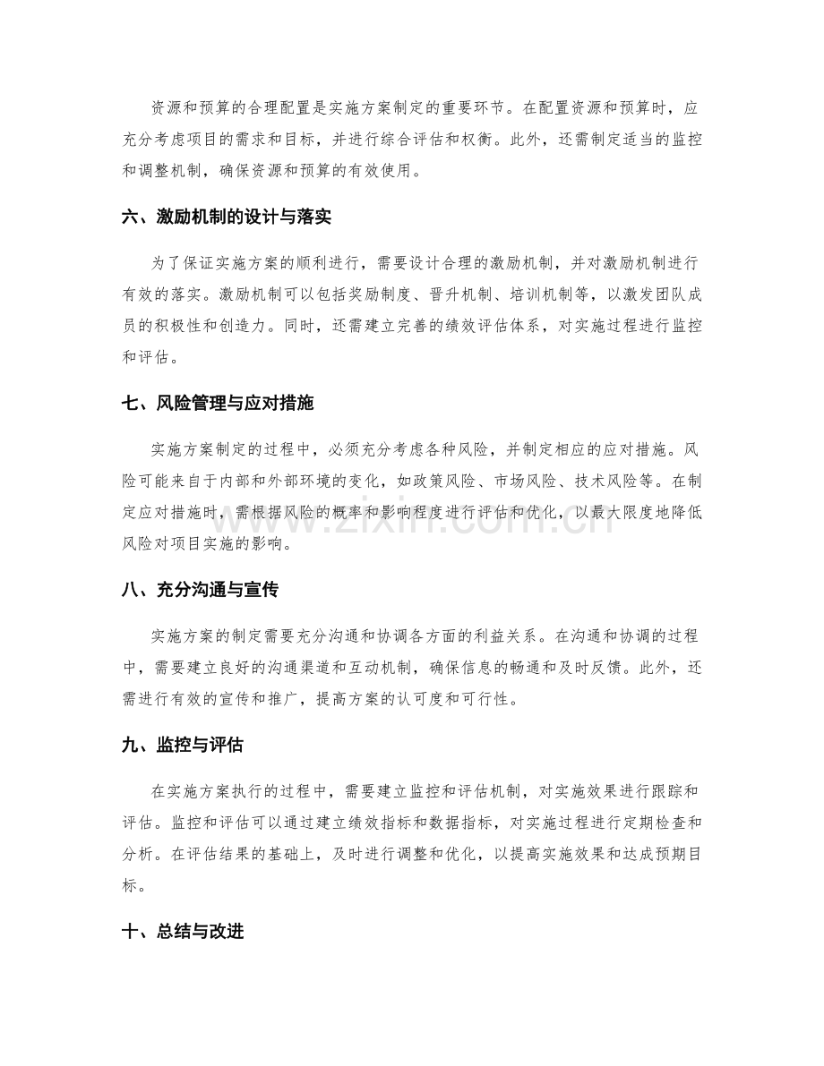 实施方案制定的注意事项与要素.docx_第2页