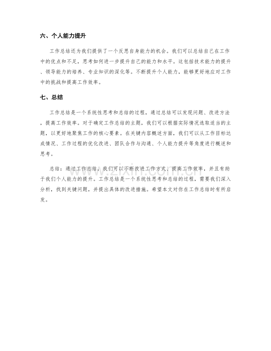 工作总结的主题及关键内容概述.docx_第2页
