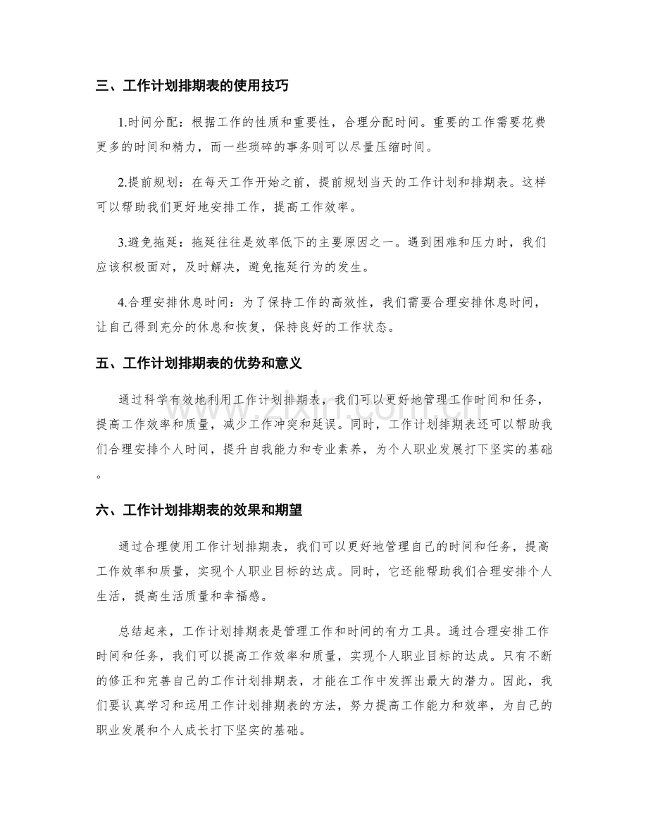 工作计划排期表.docx_第2页