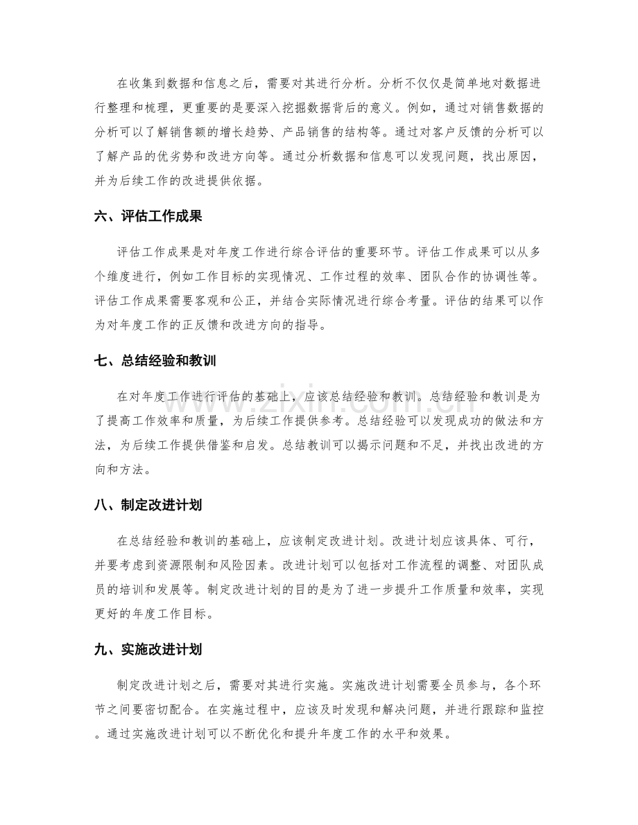 如何综合评估年度工作并进行总结.docx_第2页