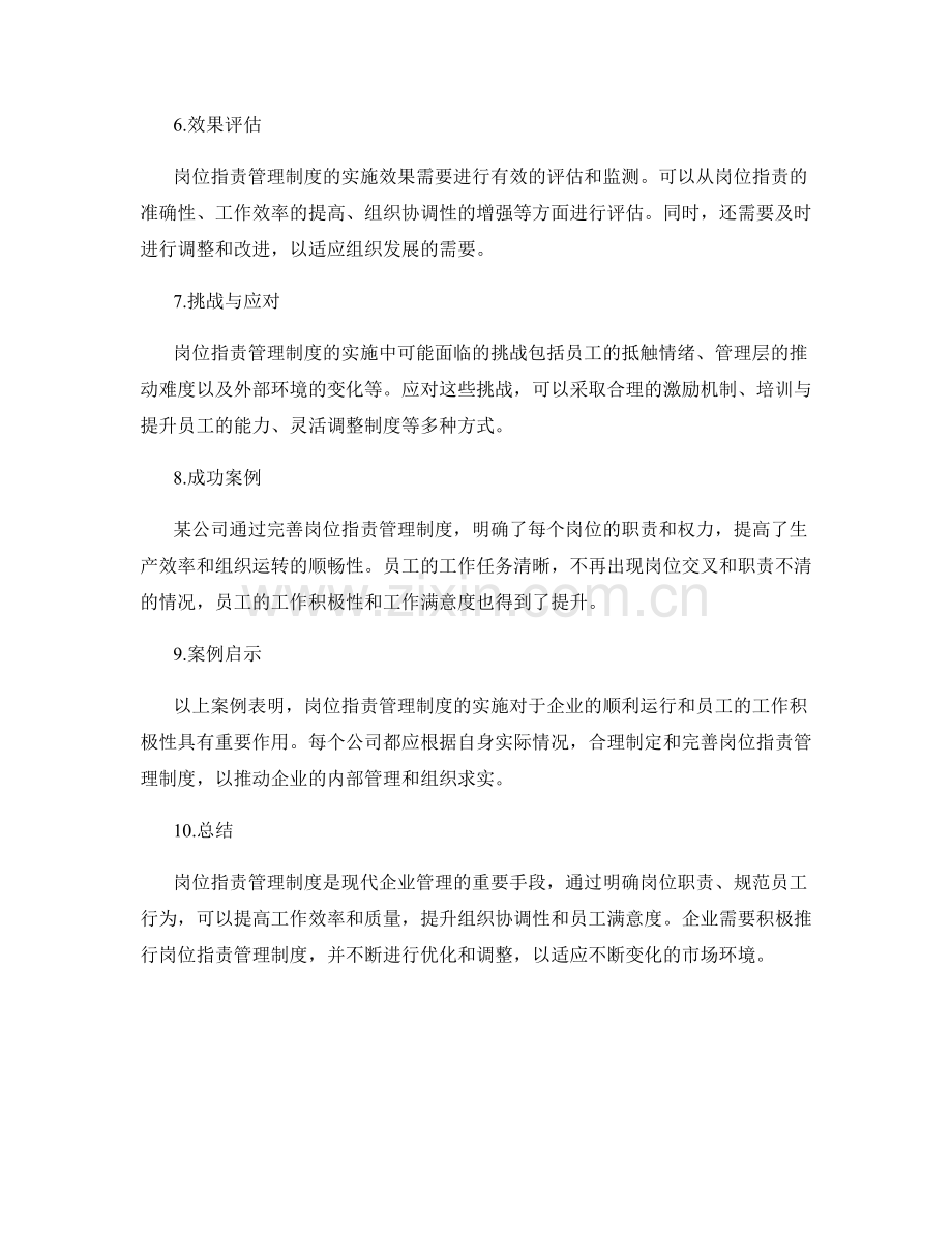 岗位指责管理制度分析.docx_第2页