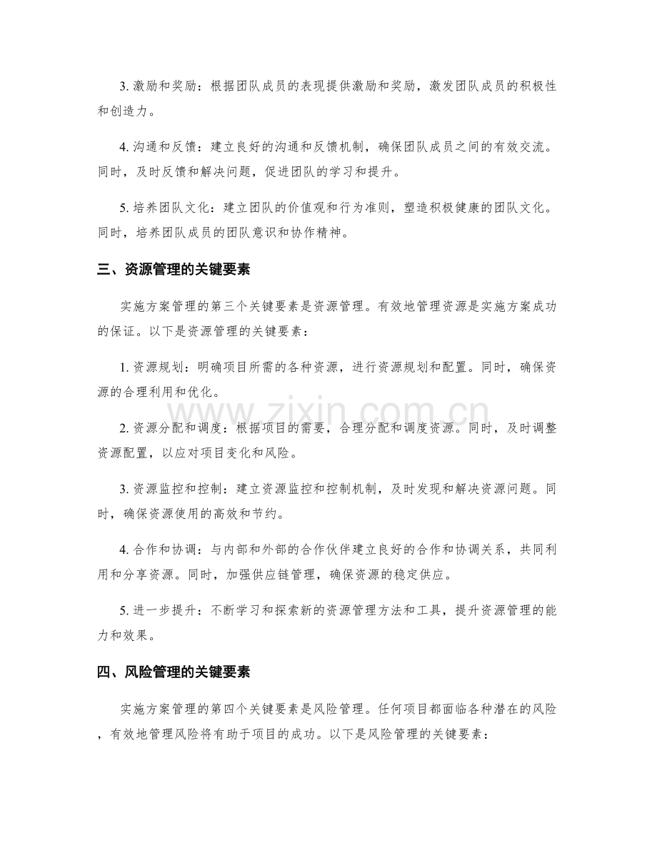 实施方案管理中的关键要素与技巧.docx_第2页