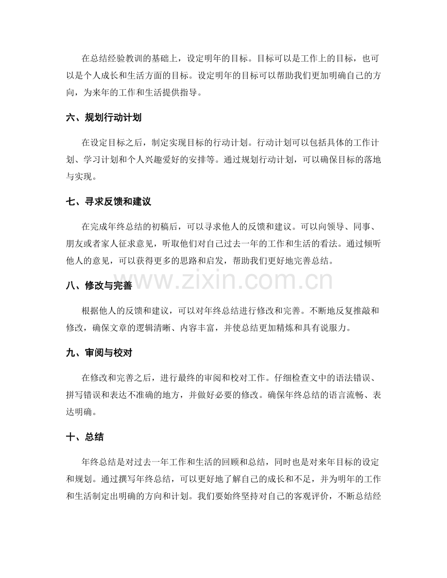 年终总结的撰写步骤简介.docx_第2页