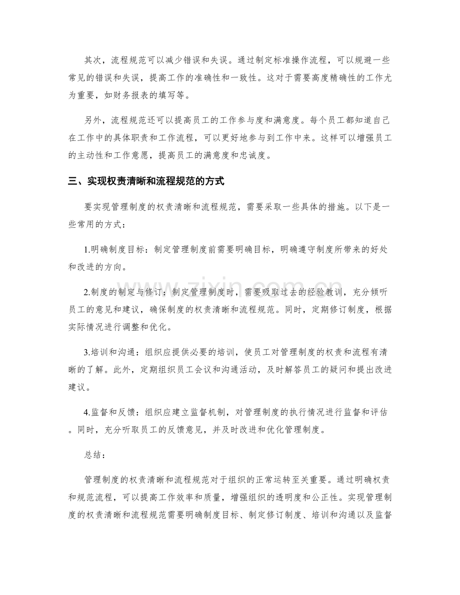 管理制度的权责清晰和流程规范.docx_第2页