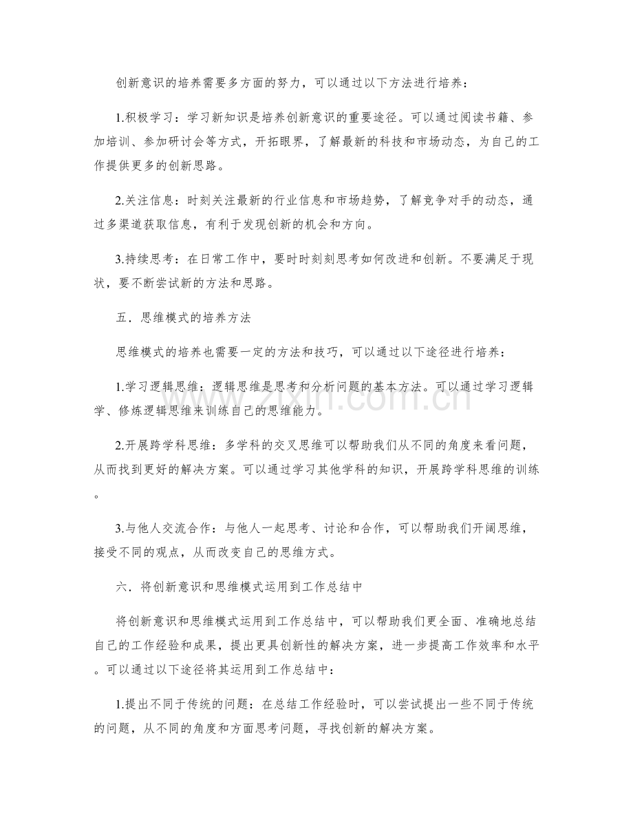 工作总结的创新意识与思维模式.docx_第2页