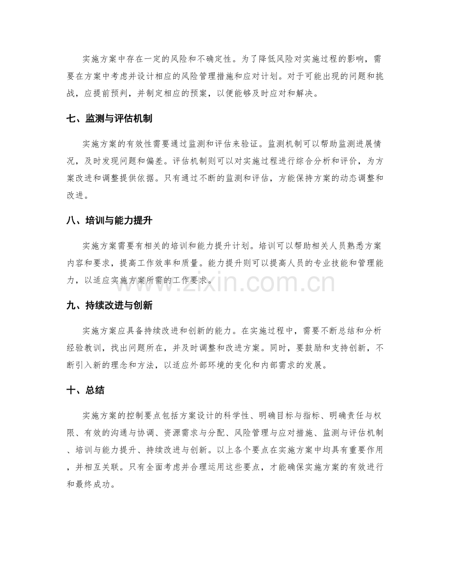 实施方案的控制要点.docx_第2页
