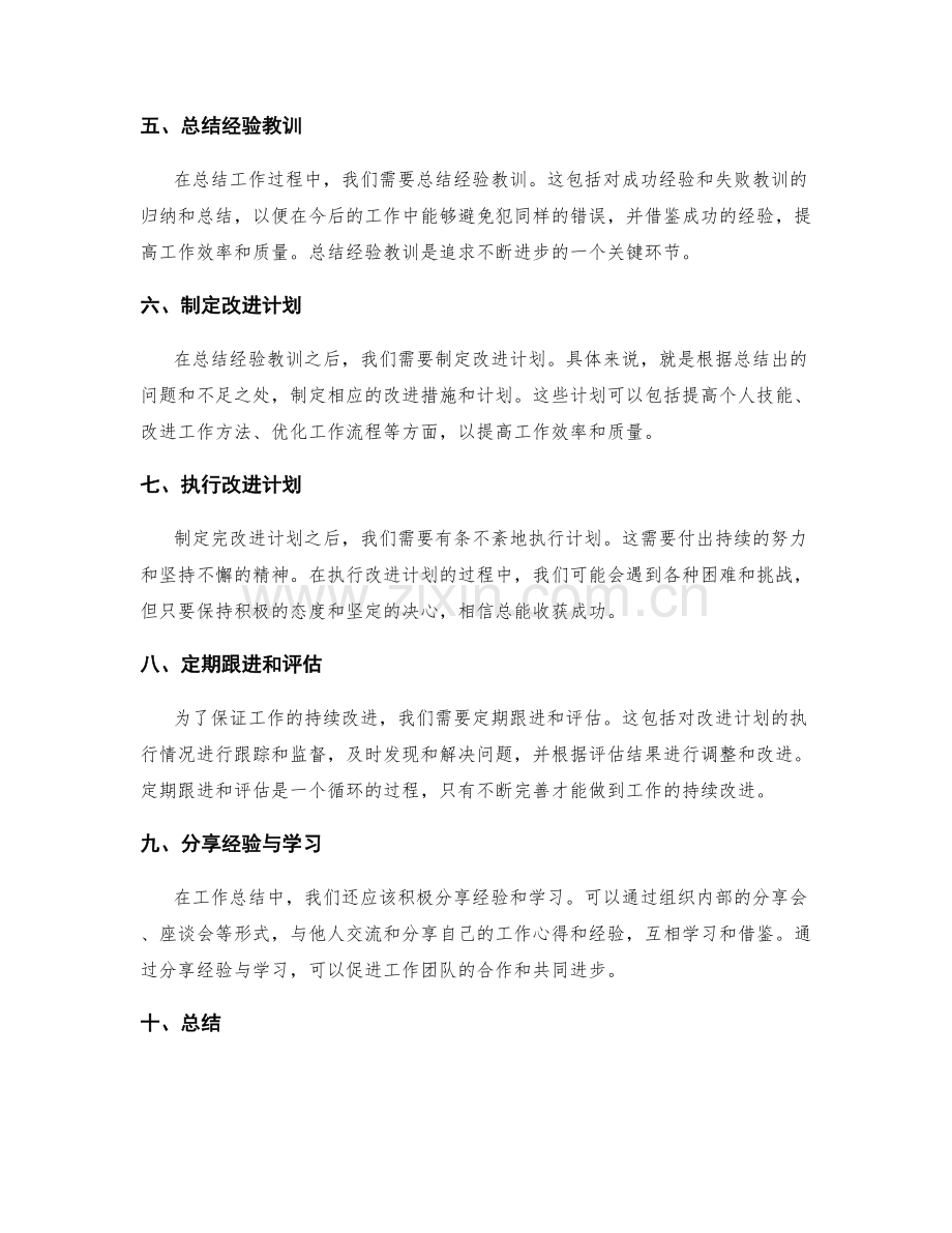 系统性工作总结的方法与步骤.docx_第2页