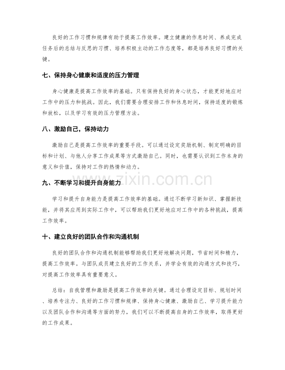 提高工作效率的自我管理与激励.docx_第2页
