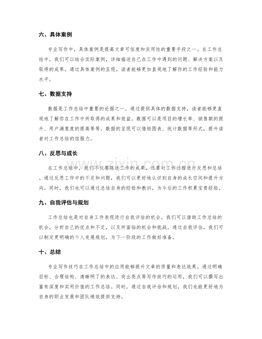 专业写作技巧在工作总结中的应用.docx_第2页