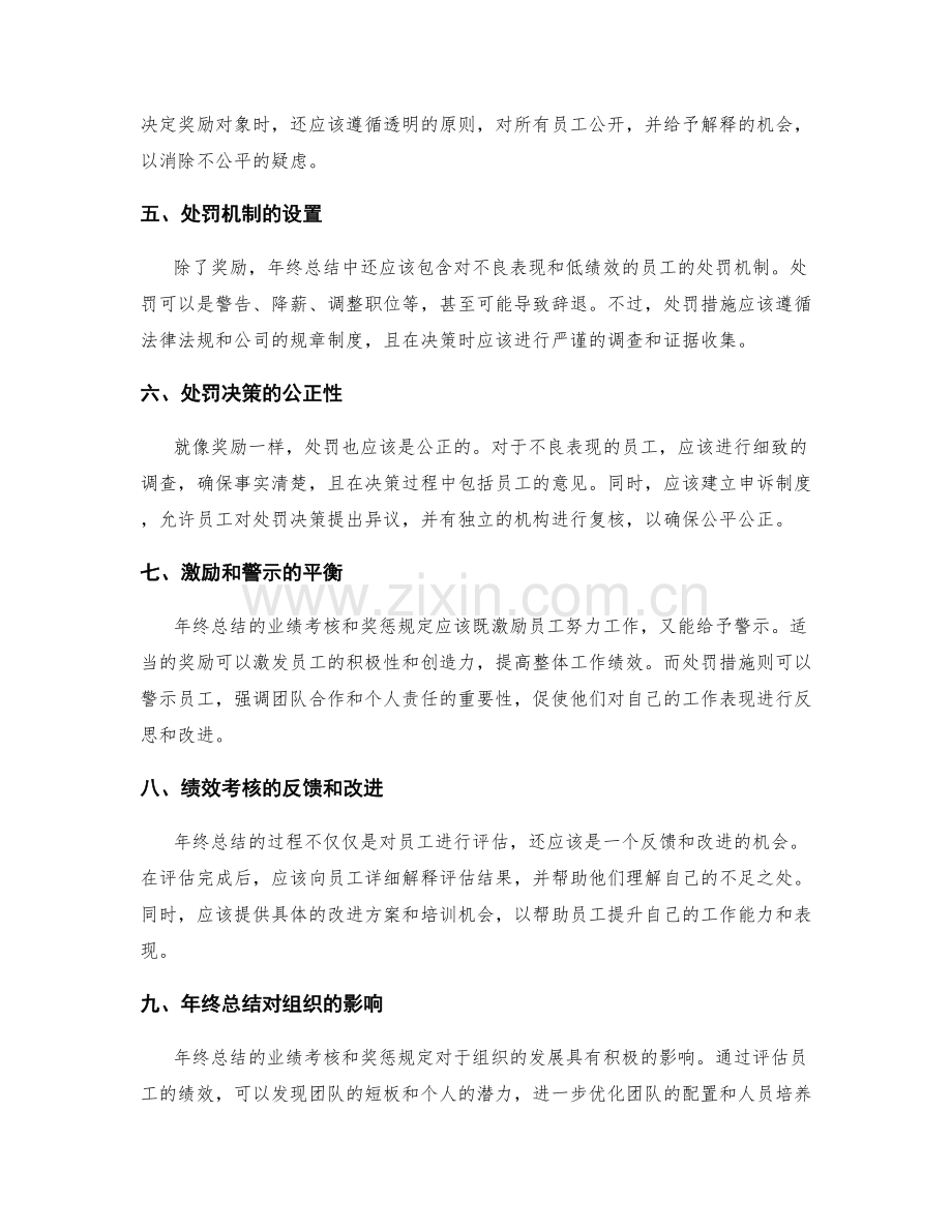 年终总结的业绩考核与奖惩规定.docx_第2页