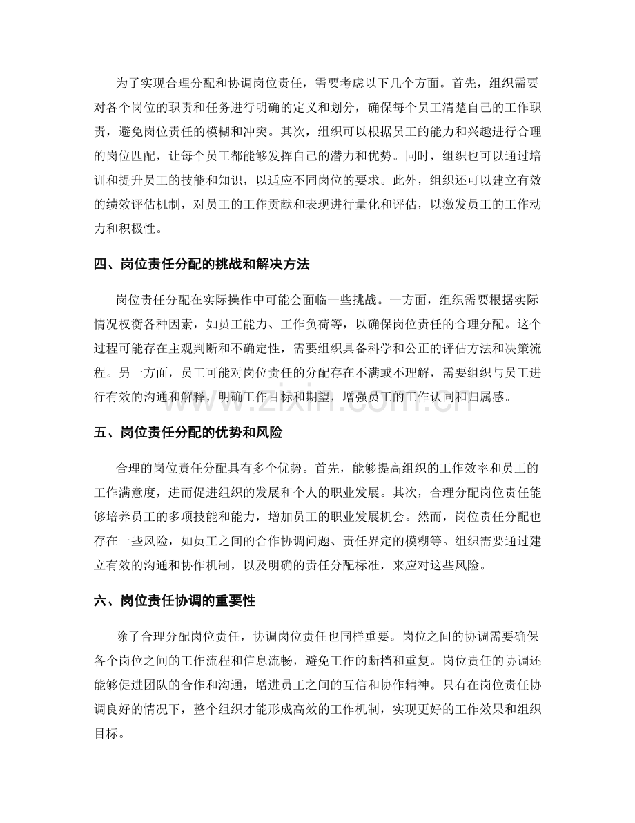 合理分配和协调岗位责任.docx_第2页