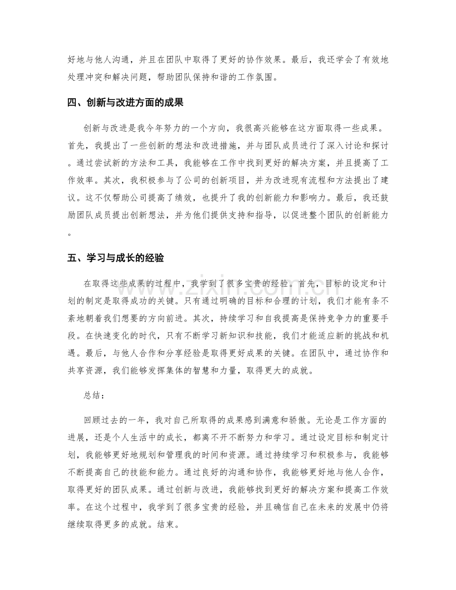 年终总结的主要成果归纳.docx_第2页