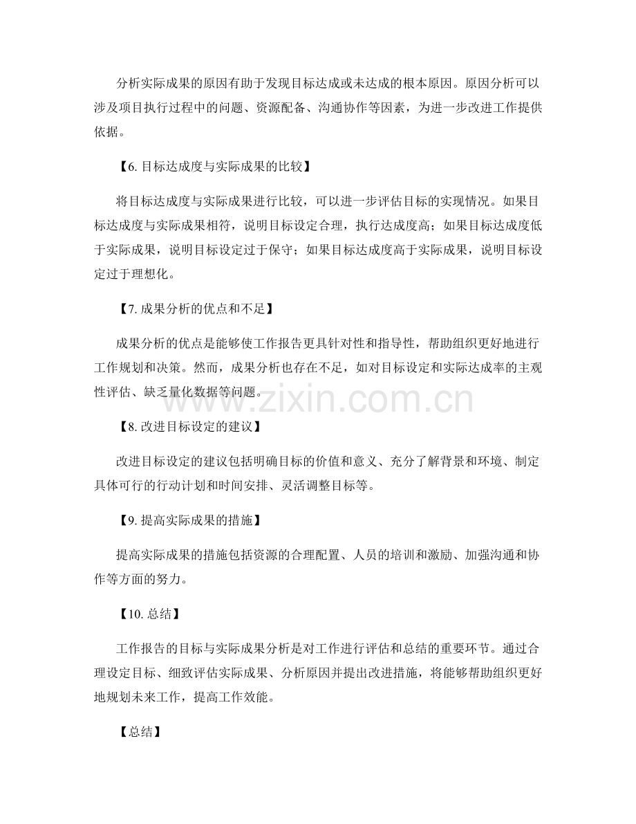 工作报告的目标与实际成果分析.docx_第2页