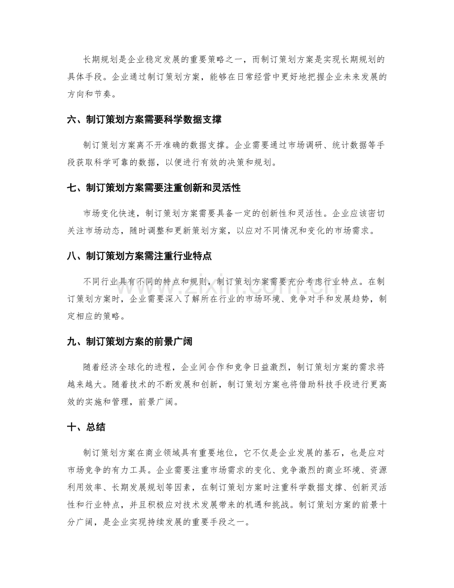 制订策划方案的商业现实和前景调研.docx_第2页