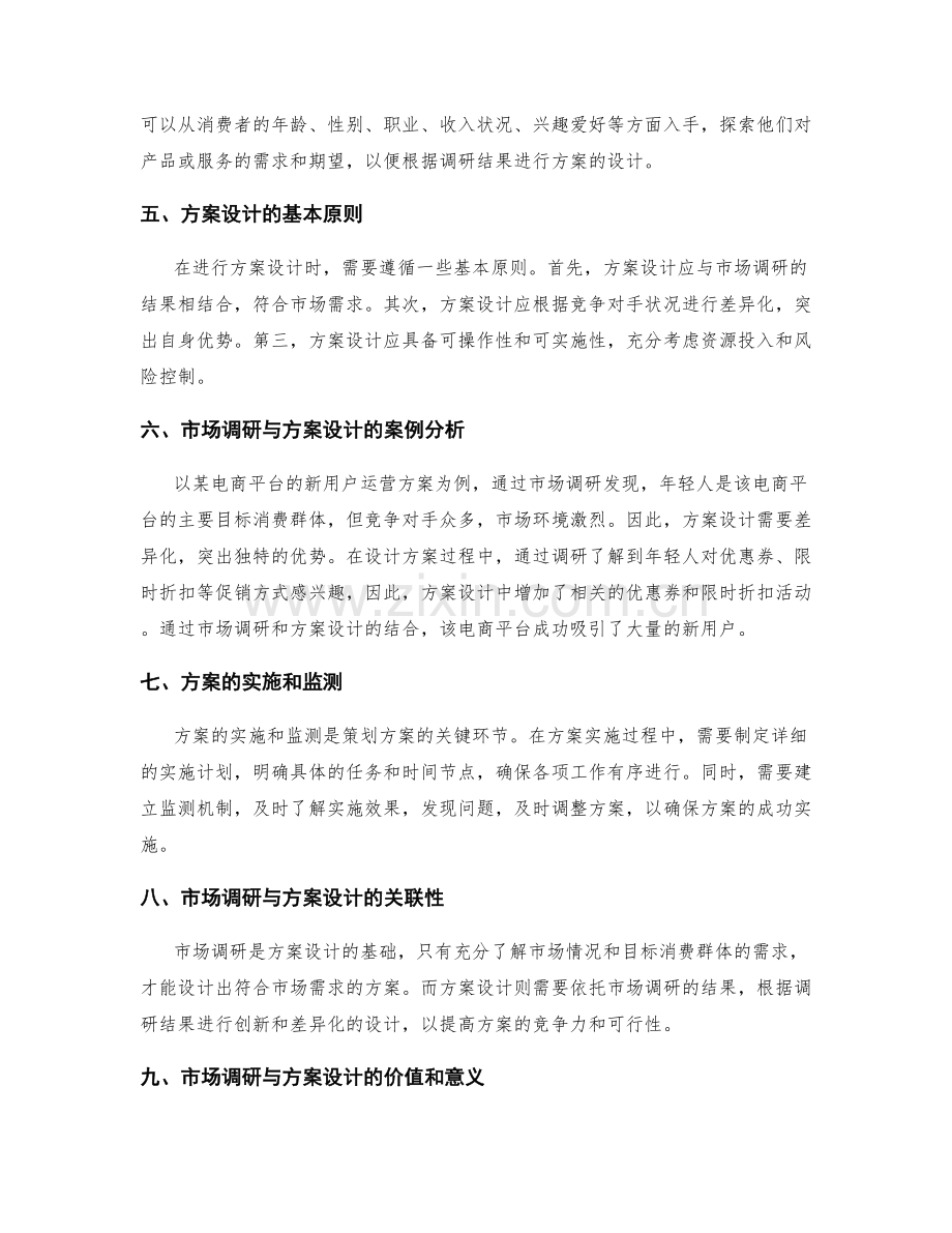 策划方案的市场调研与方案设计.docx_第2页