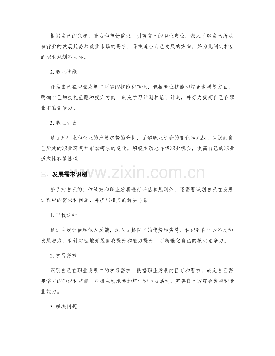 年终总结中的综合评估与职业规划优化建议.docx_第2页