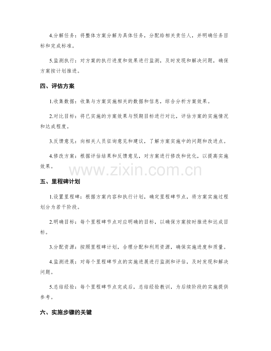 实施方案的实施步骤与里程碑计划.docx_第2页