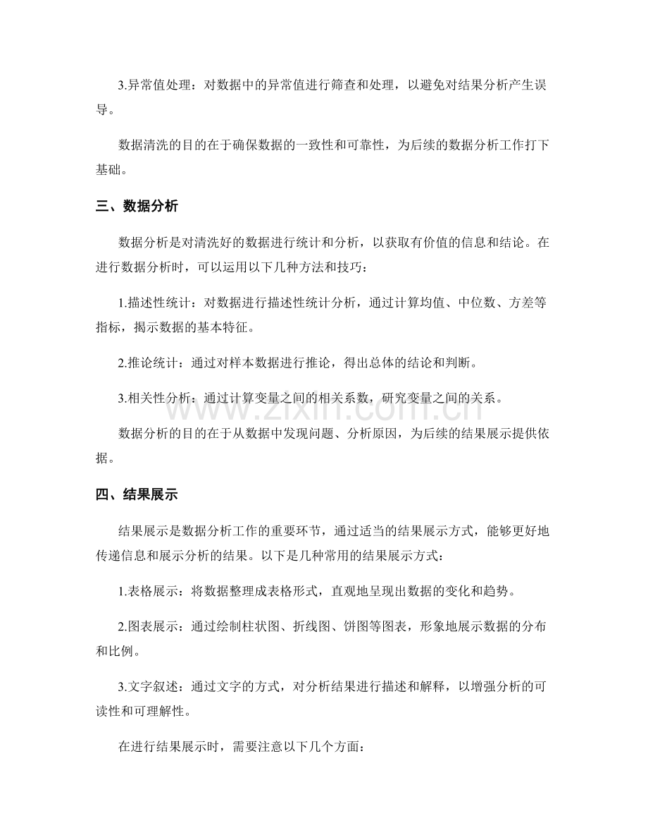 工作报告中的数据分析和结果展示技巧.docx_第2页