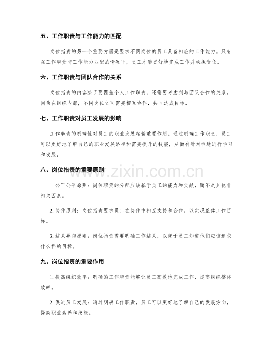 岗位指责的主要内容和责任界定.docx_第2页