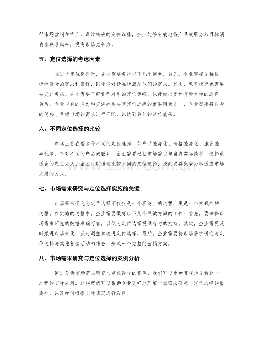 策划方案的市场需求研究与定位选择.docx_第2页