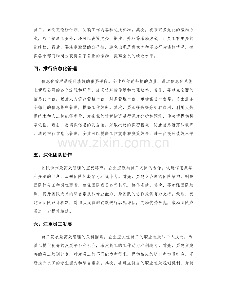 高效的管理制度与绩效提升.docx_第2页