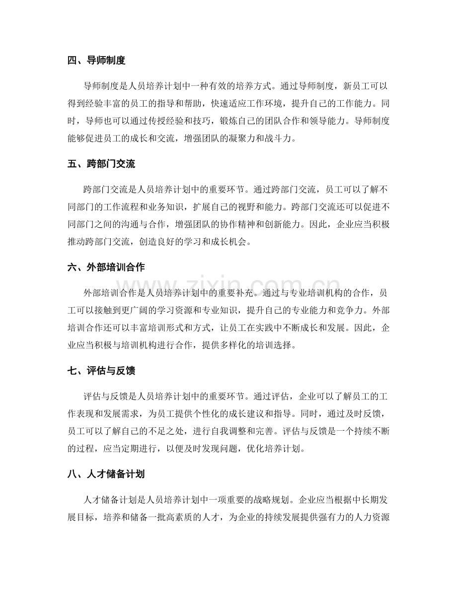 人员培养计划.docx_第2页