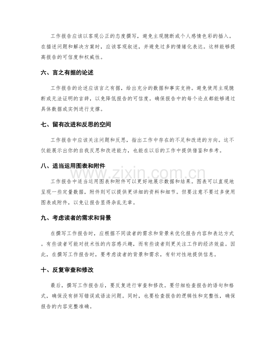 工作报告撰写中易忽视的要点.docx_第2页