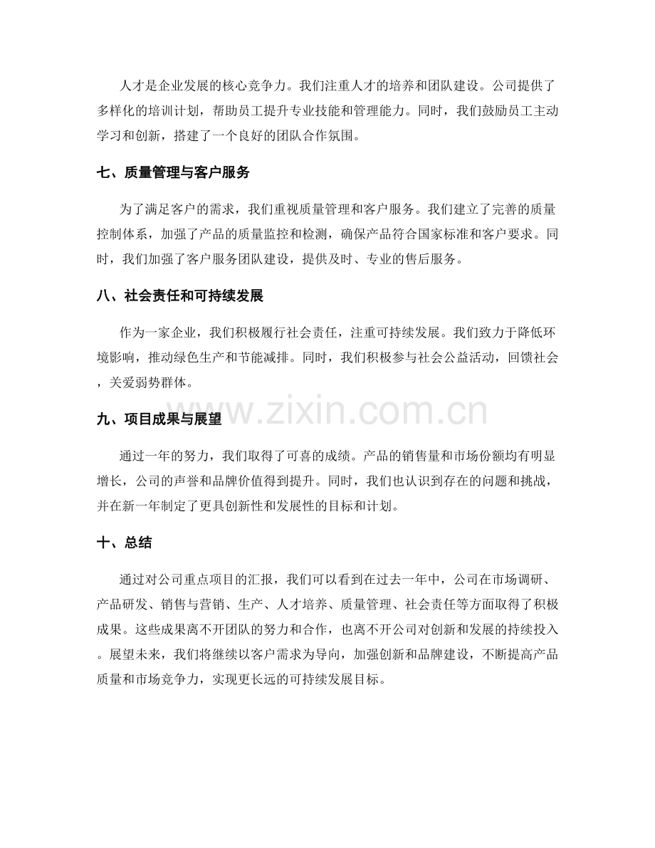 工作报告的重点项目汇报.docx_第2页