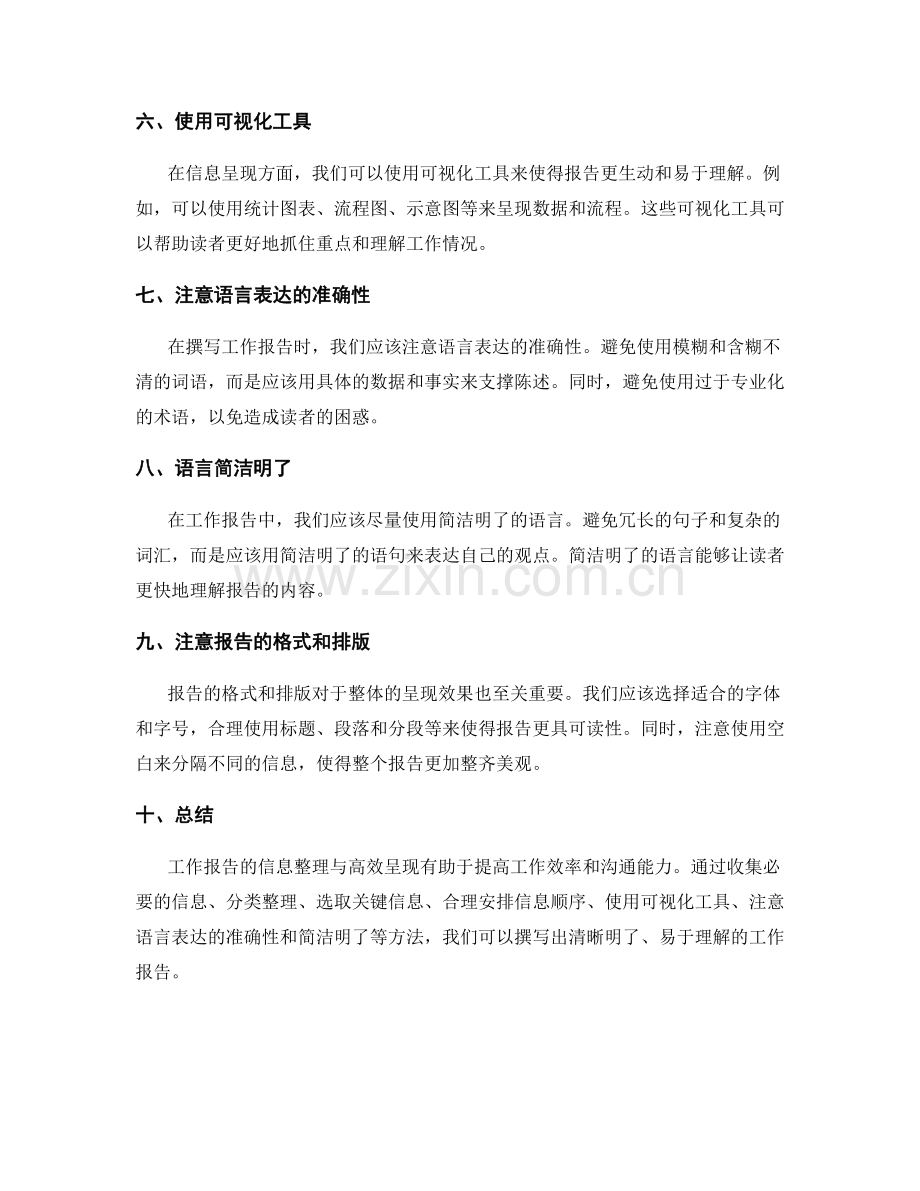 工作报告的信息整理与高效呈现.docx_第2页