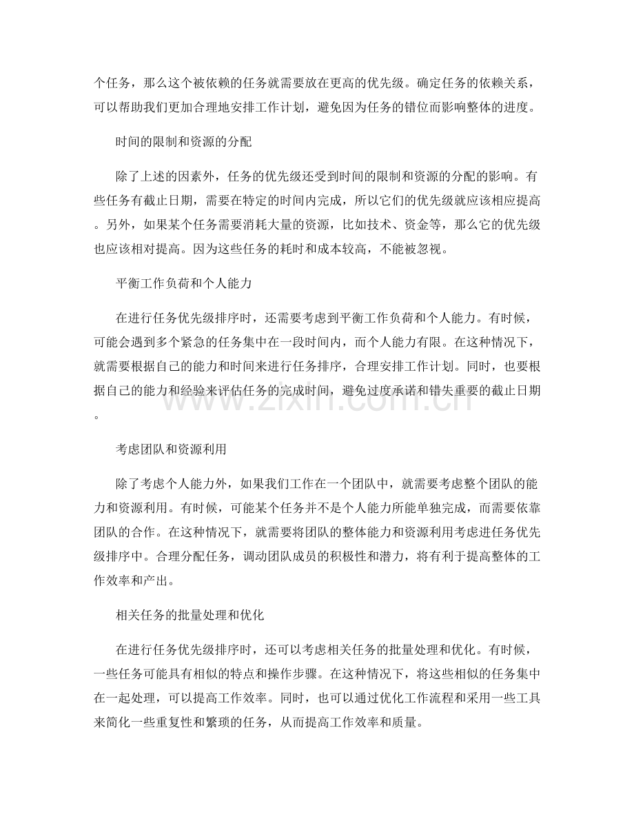 工作计划如何进行任务优先级排序.docx_第2页