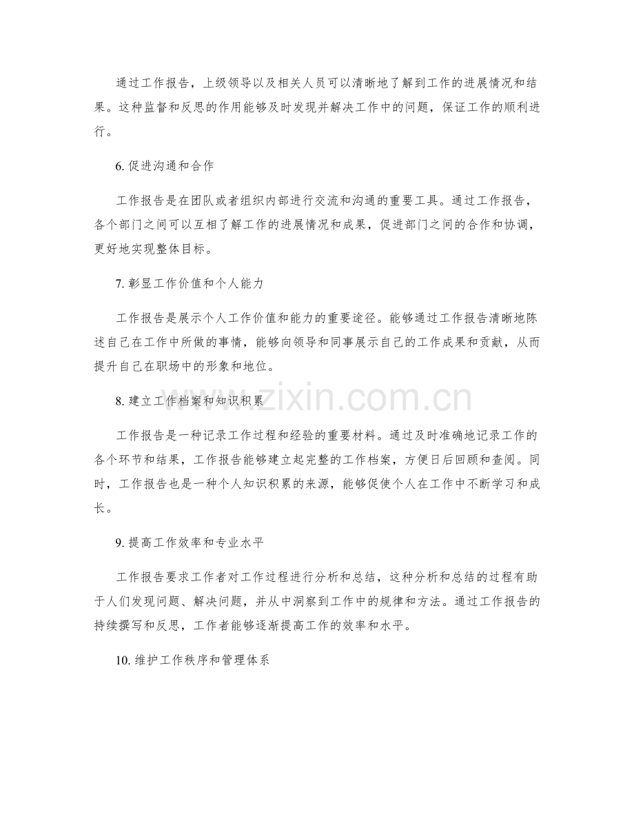 工作报告的鲜明特点与价值.docx_第2页