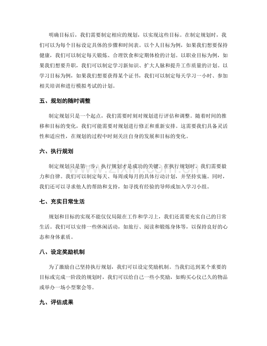 年终总结的成果回顾与规划制定.docx_第2页