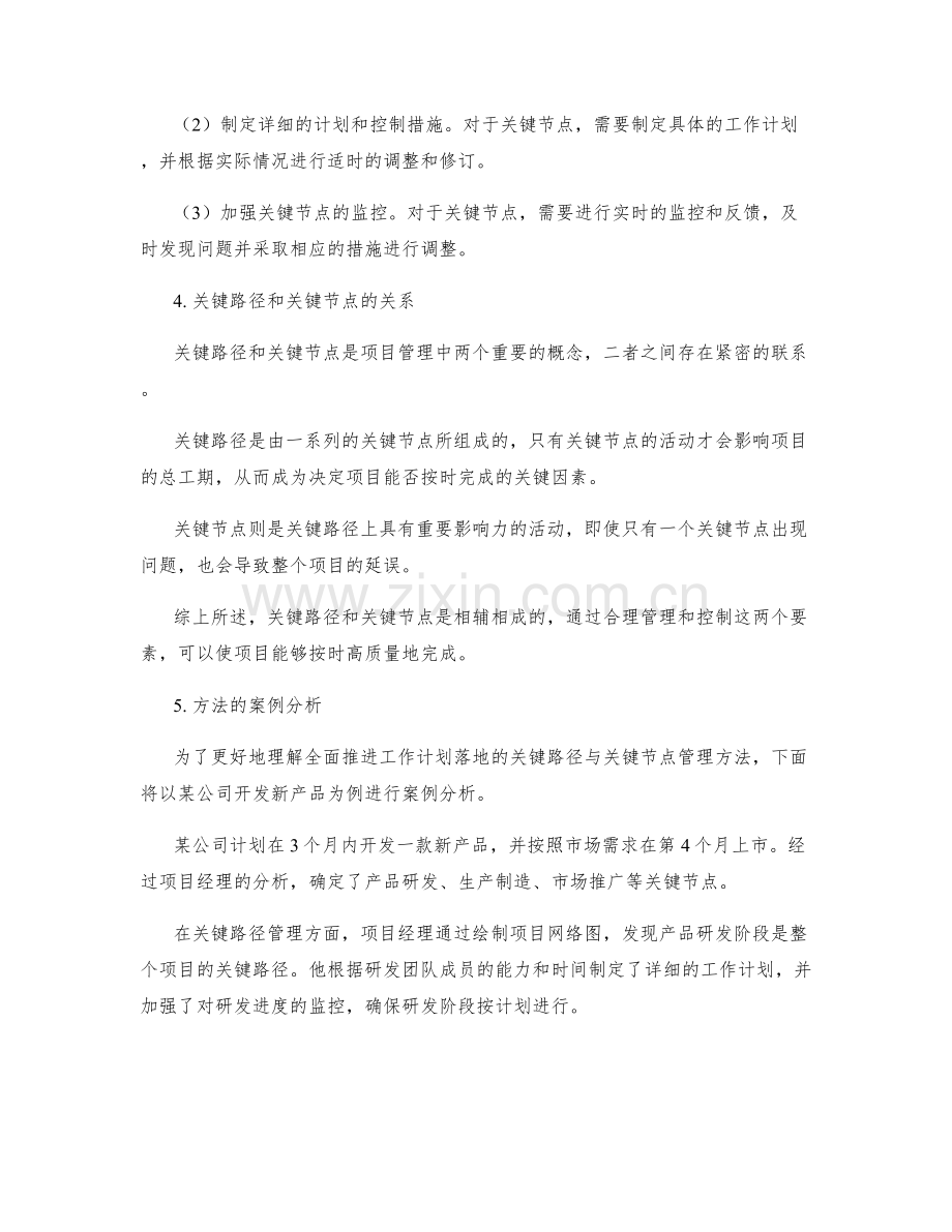 全面推进工作计划落地的关键路径与关键节点管理的方法与案例分析.docx_第2页
