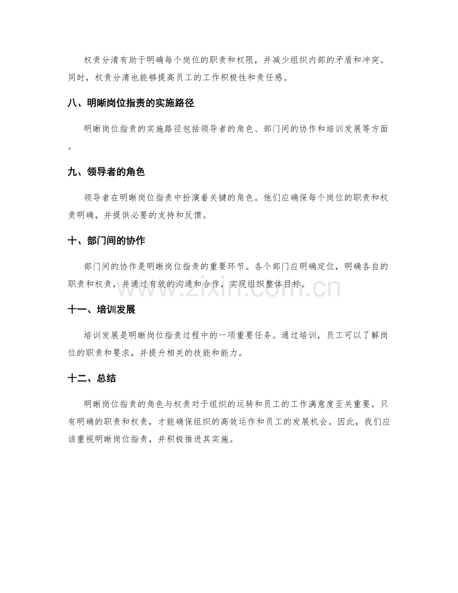 明晰岗位指责的角色与权责.docx_第2页