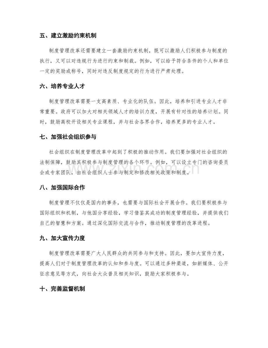制度管理的改革措施与机制.docx_第2页