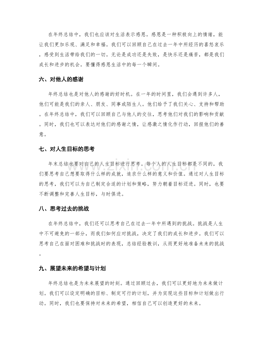 年终总结的价值观与人生追求.docx_第2页