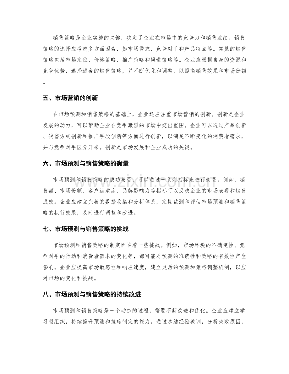 工作报告中的市场预测与销售策略.docx_第2页