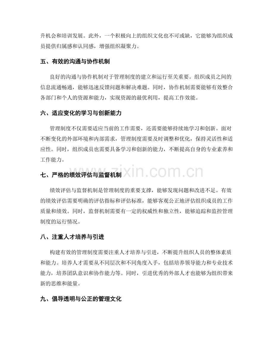 构建有效管理制度的关键要素与指导原则.docx_第2页