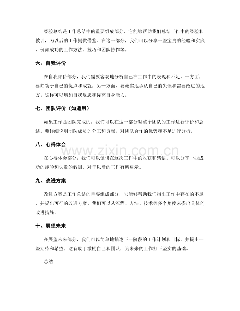 高效详尽的工作总结写作指南.docx_第2页