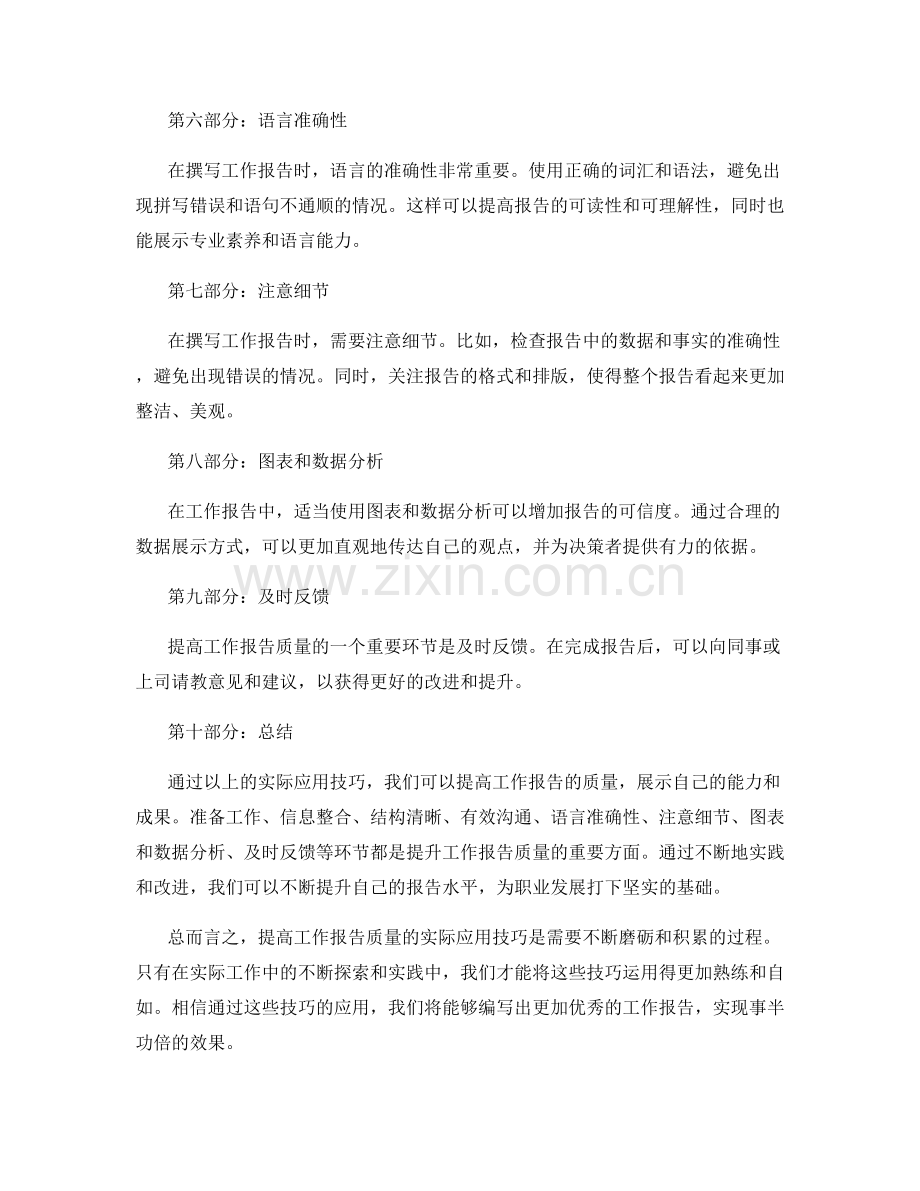 工作报告质量提升的实际应用技巧.docx_第2页