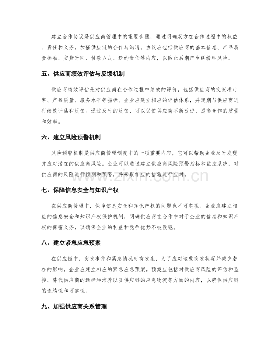 供应商风险评估与供应商管理制度设计.docx_第2页
