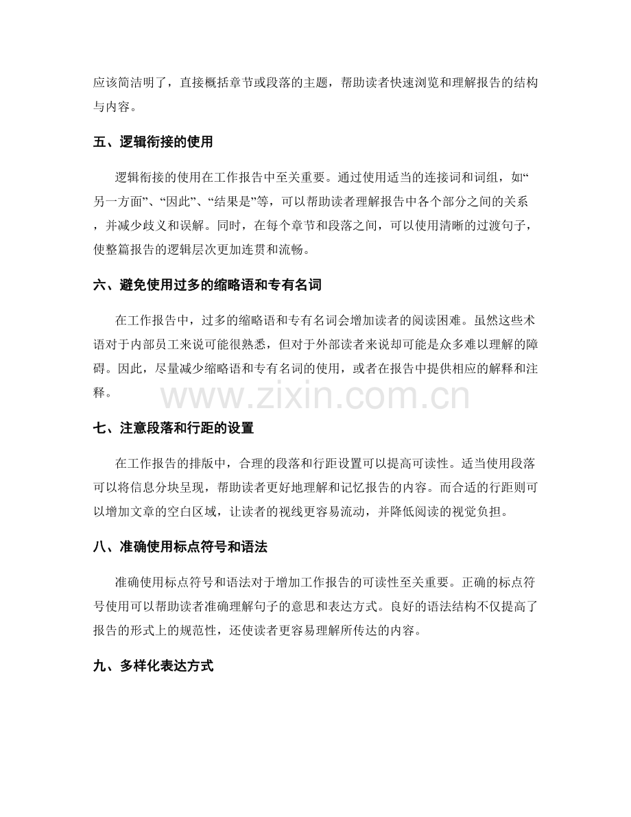 增加工作报告可读性的技巧与方法.docx_第2页