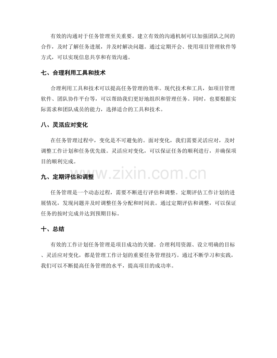 工作计划的重要任务管理技巧.docx_第2页