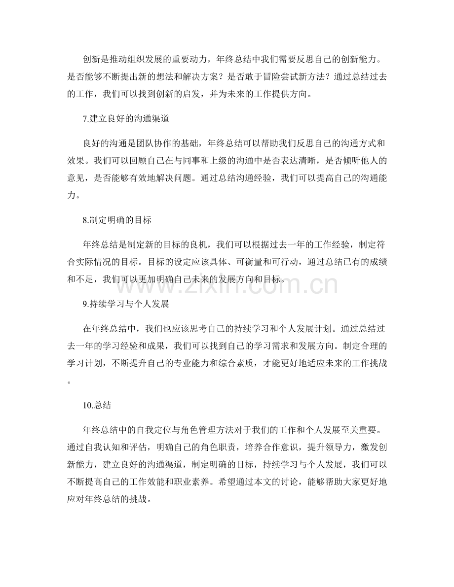年终总结中的自我定位与角色管理方法.docx_第2页