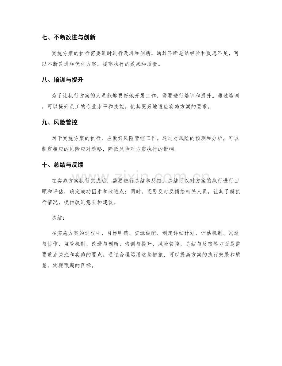 实施方案详细执行措施概述.docx_第2页