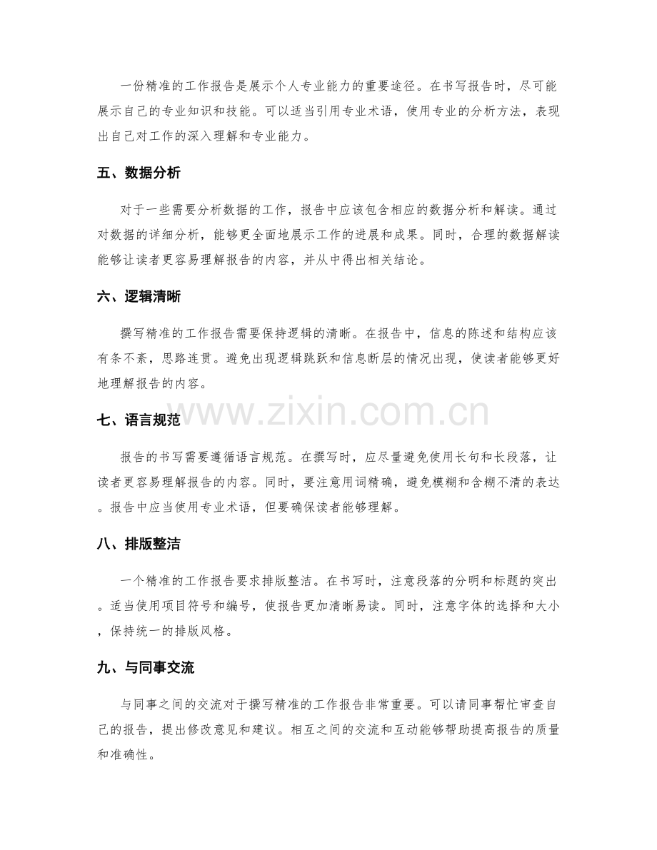 学会撰写精准的工作报告.docx_第2页