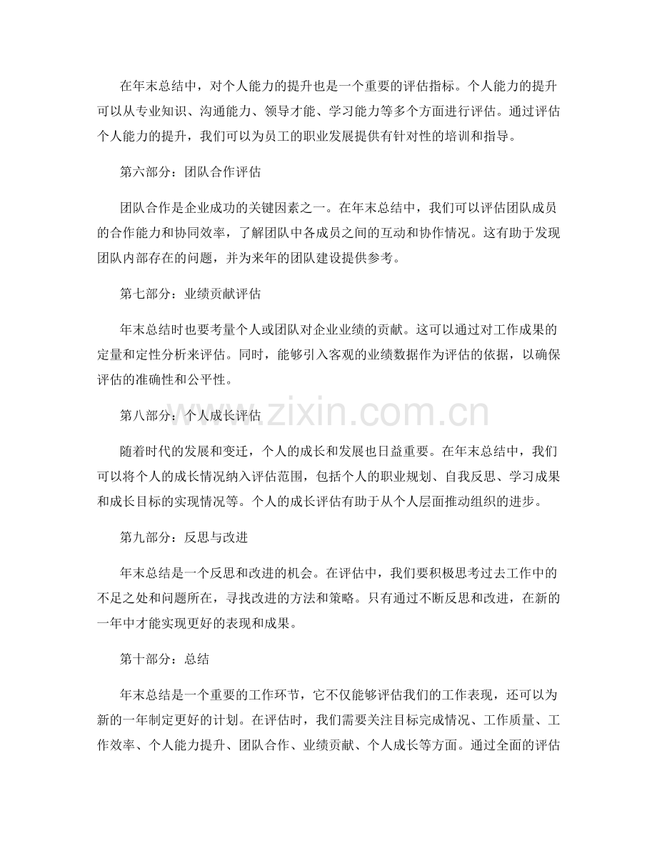 年终总结的评估标准与侧重点.docx_第2页