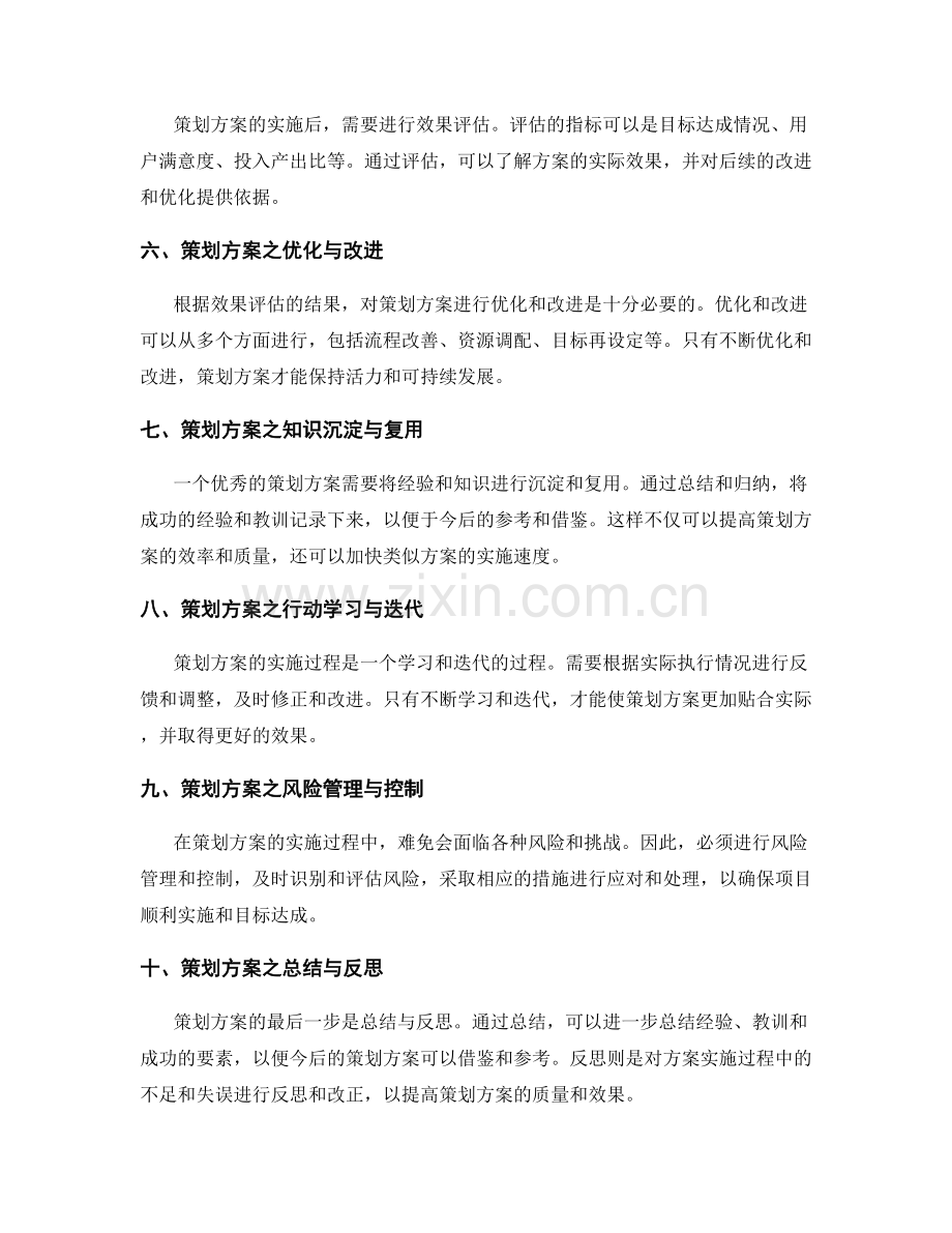 策划方案的目标落地与实效验证.docx_第2页